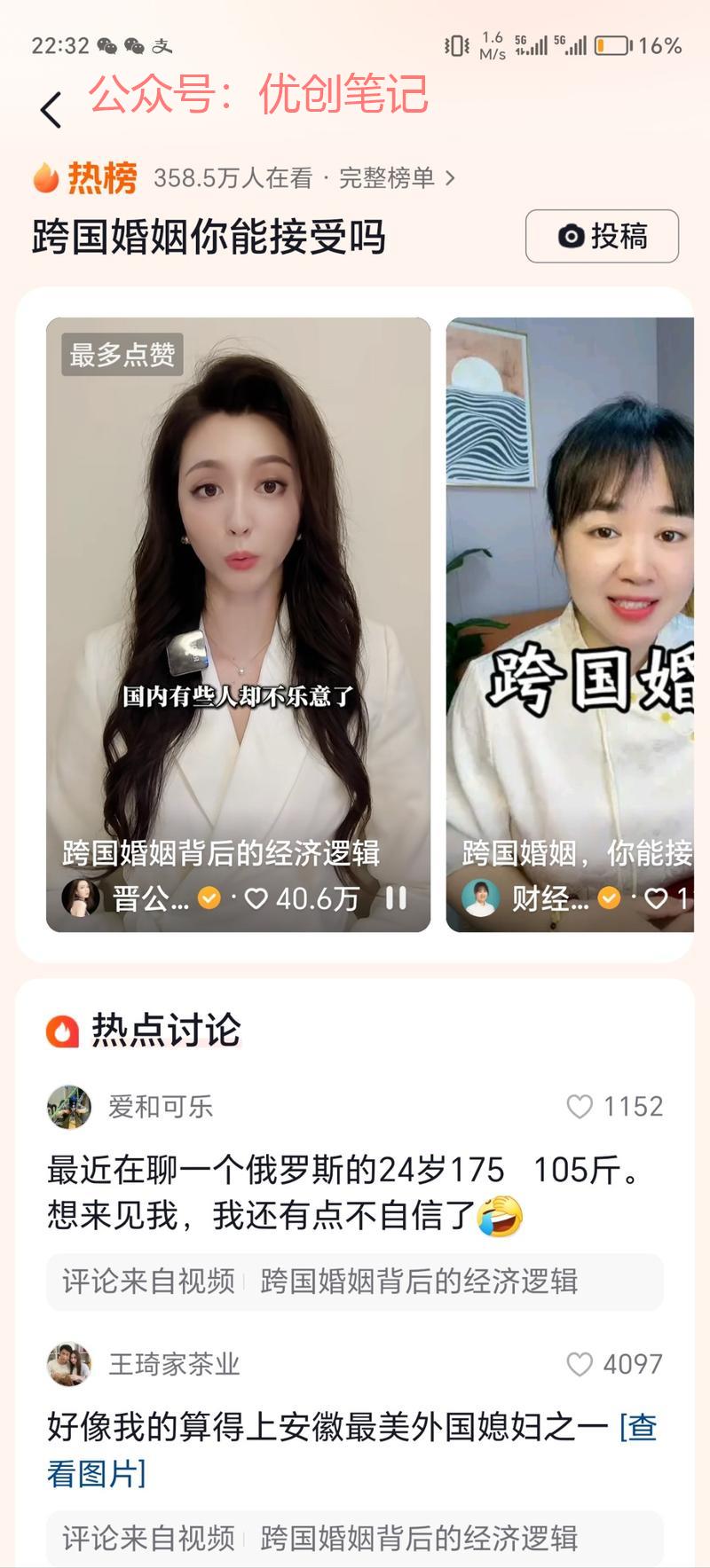 胖猫事件后，洋妞婚姻引…#情报-搞钱线报📢论坛-网创交流-优创圈